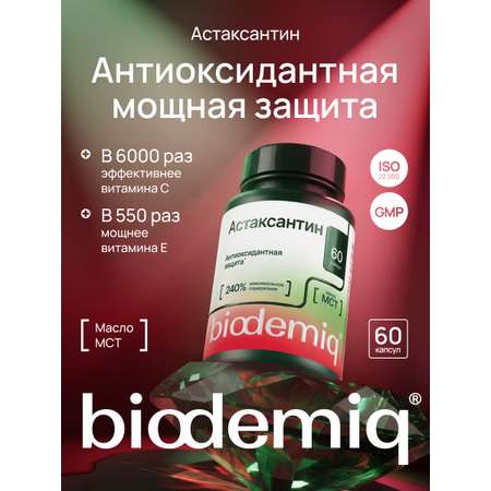 Астаксантин с МСТ biodemiq Антиоксидантная мощная защита