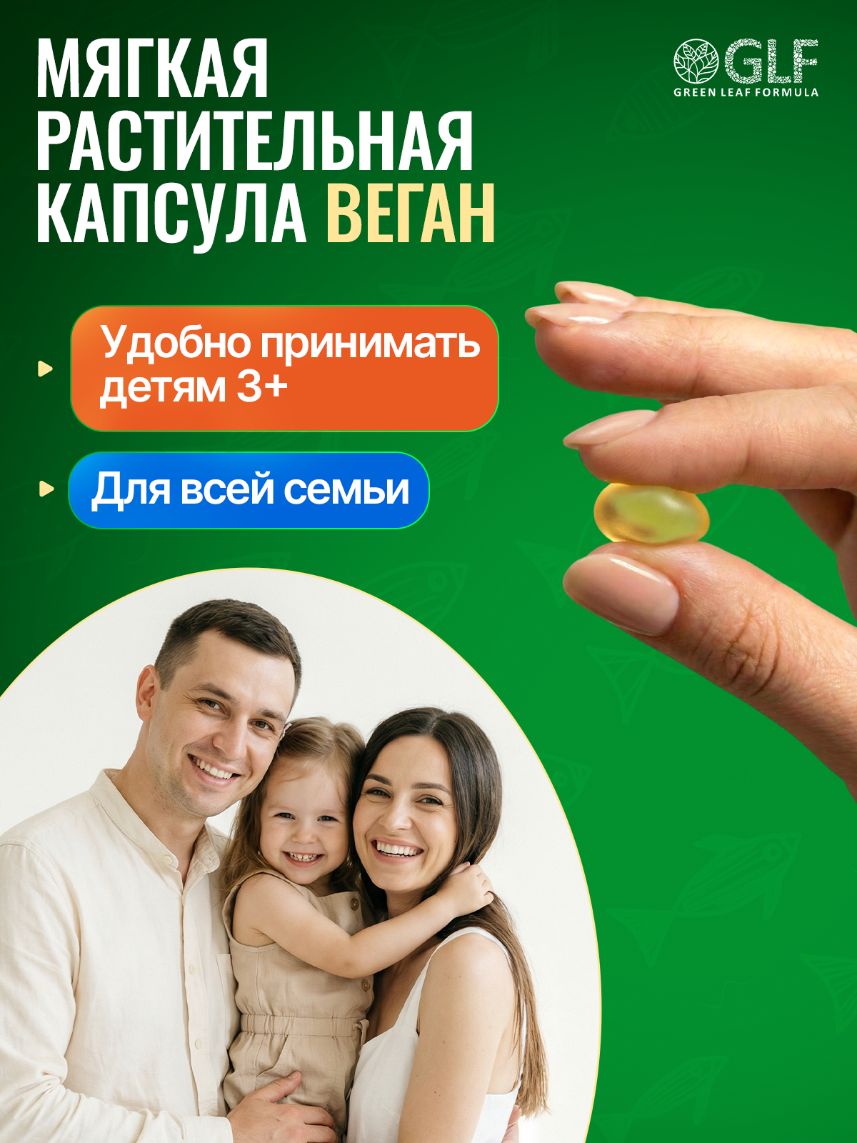 Омега 3 капсула веган Green Leaf Formula рыбий жир витамины для детей от 3 лет и взрослых - фото 3