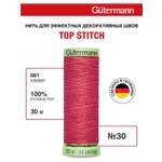 Нитки для шитья и отстрочки Top Stitch Guttermann 30/30м цвет 81