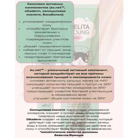 Крем BIELITA 20 мл