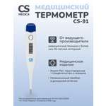 Термометр электронный CS MEDICA