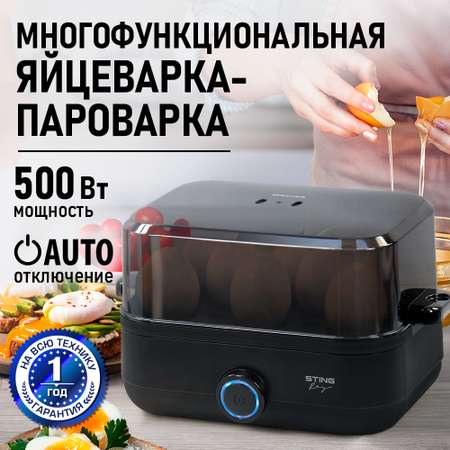 Яйцеварка STINGRAY ST-EC900A