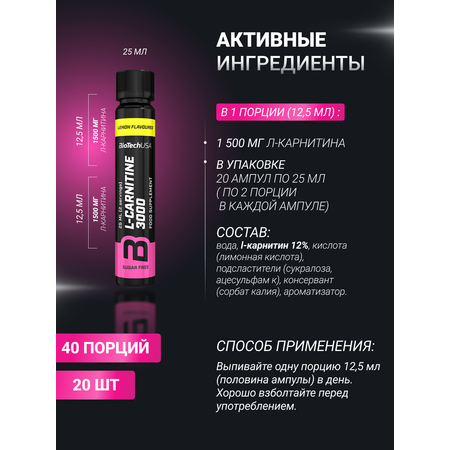 L-Карнитин BiotechUSA L-Carnitine 3000 20x25 мл. Лимон