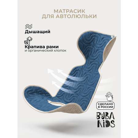 Дышащий матрасик для автолюльки BUBA KIDS Море/Натуральный