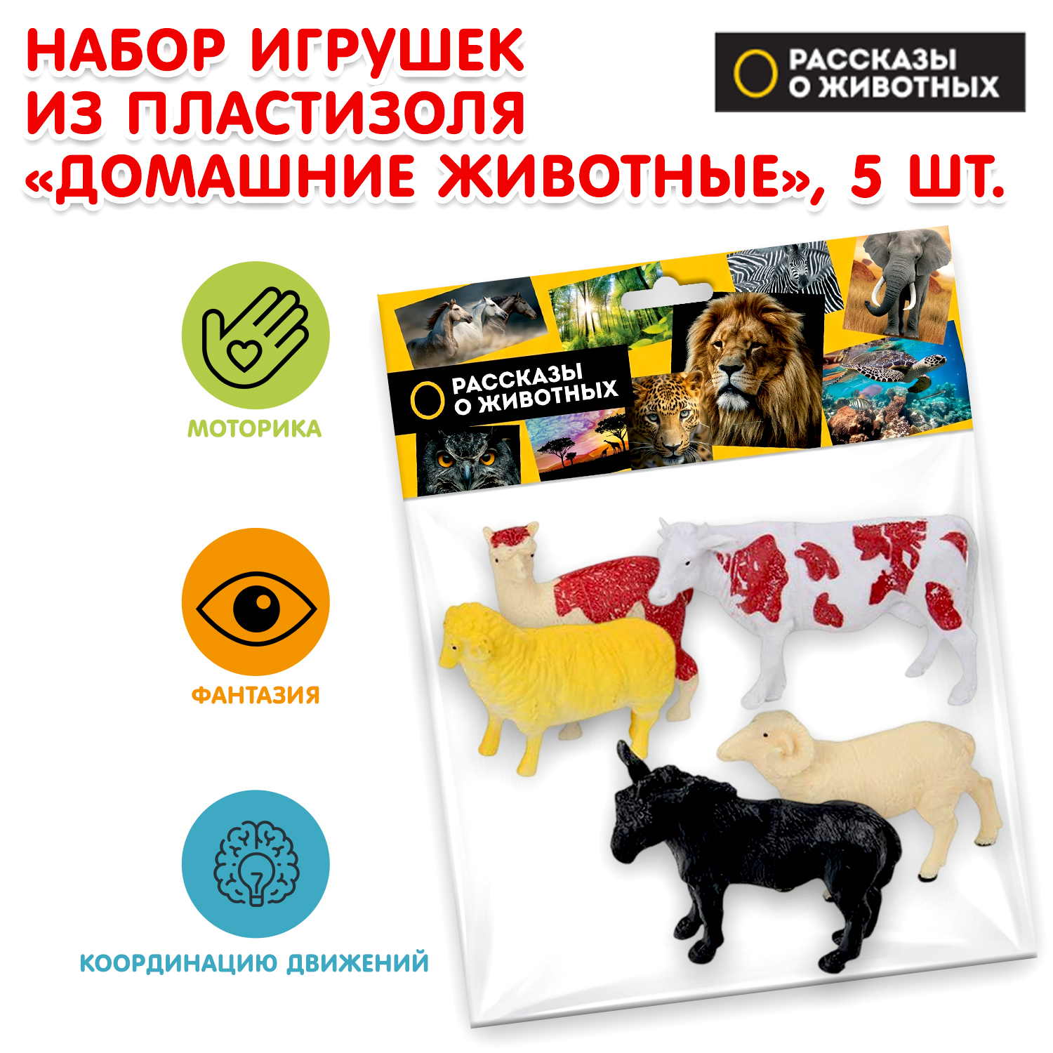 Изображение товара Фигурки домашних животных Играем вместе для детей от 3 лет Изображение товара Фигурки домашних животных Играем вместе для детей от 3 лет