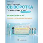 Сыворотка Ринфолтил Для роста волос Детям с 10 лет