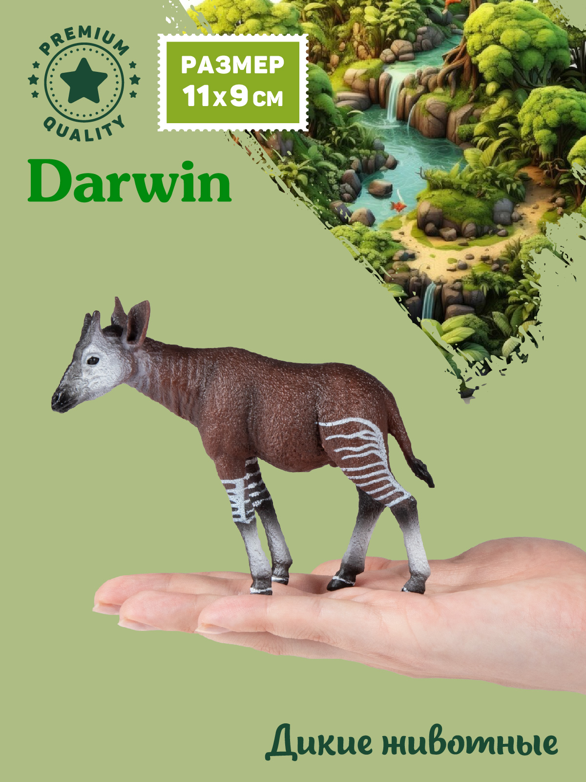 Фигурка DARWIN Дикие животные Окапи - фото 2