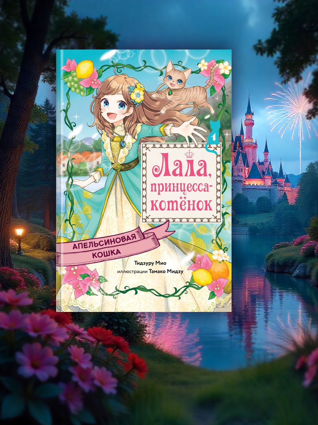 Книга Махаон Апельсиновая кошка - фото 7