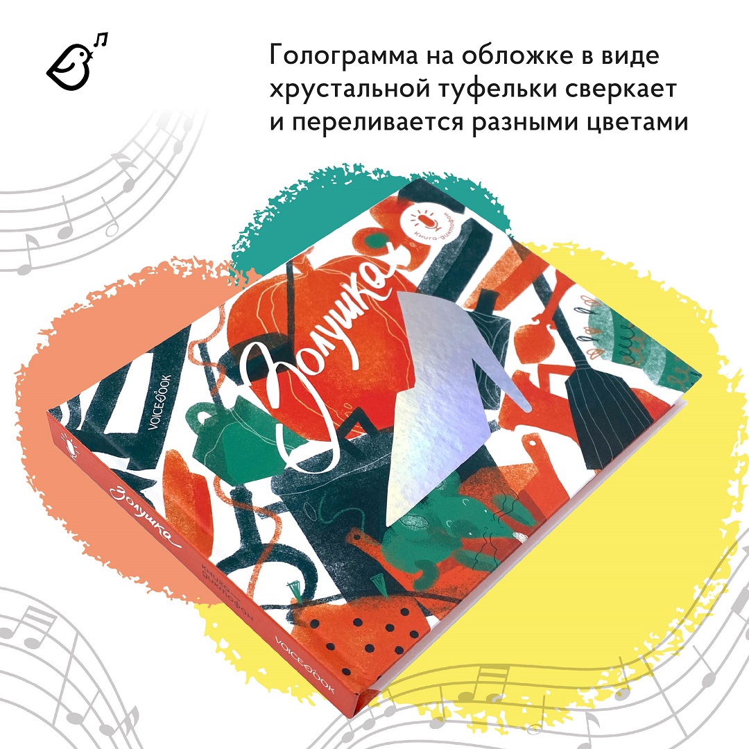 Книга-диктофон VoiceBook Золушка 11001 - фото 8