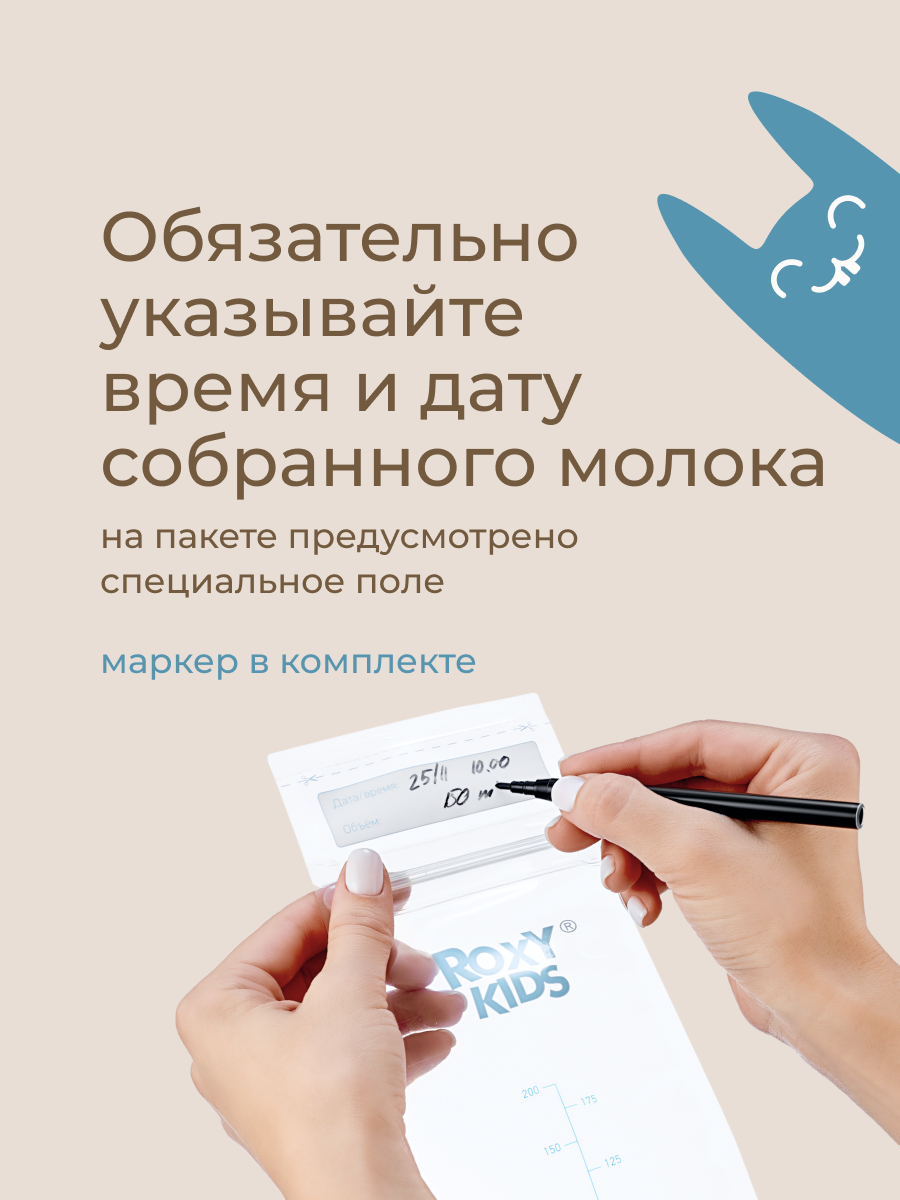 Пакеты одноразовые ROXY-KIDS для хранения грудного молока 25 шт - фото 9