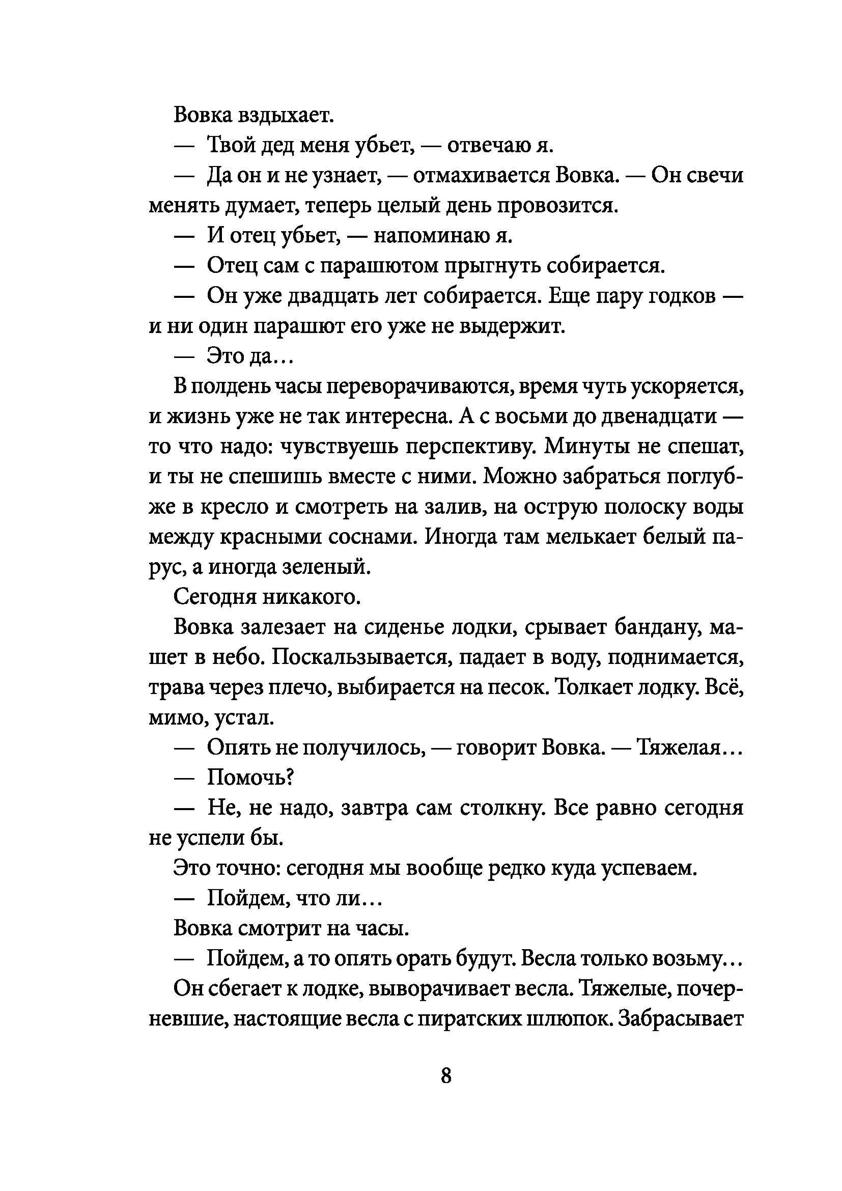 Книга КомпасГид ИД Облачный полк - фото 4