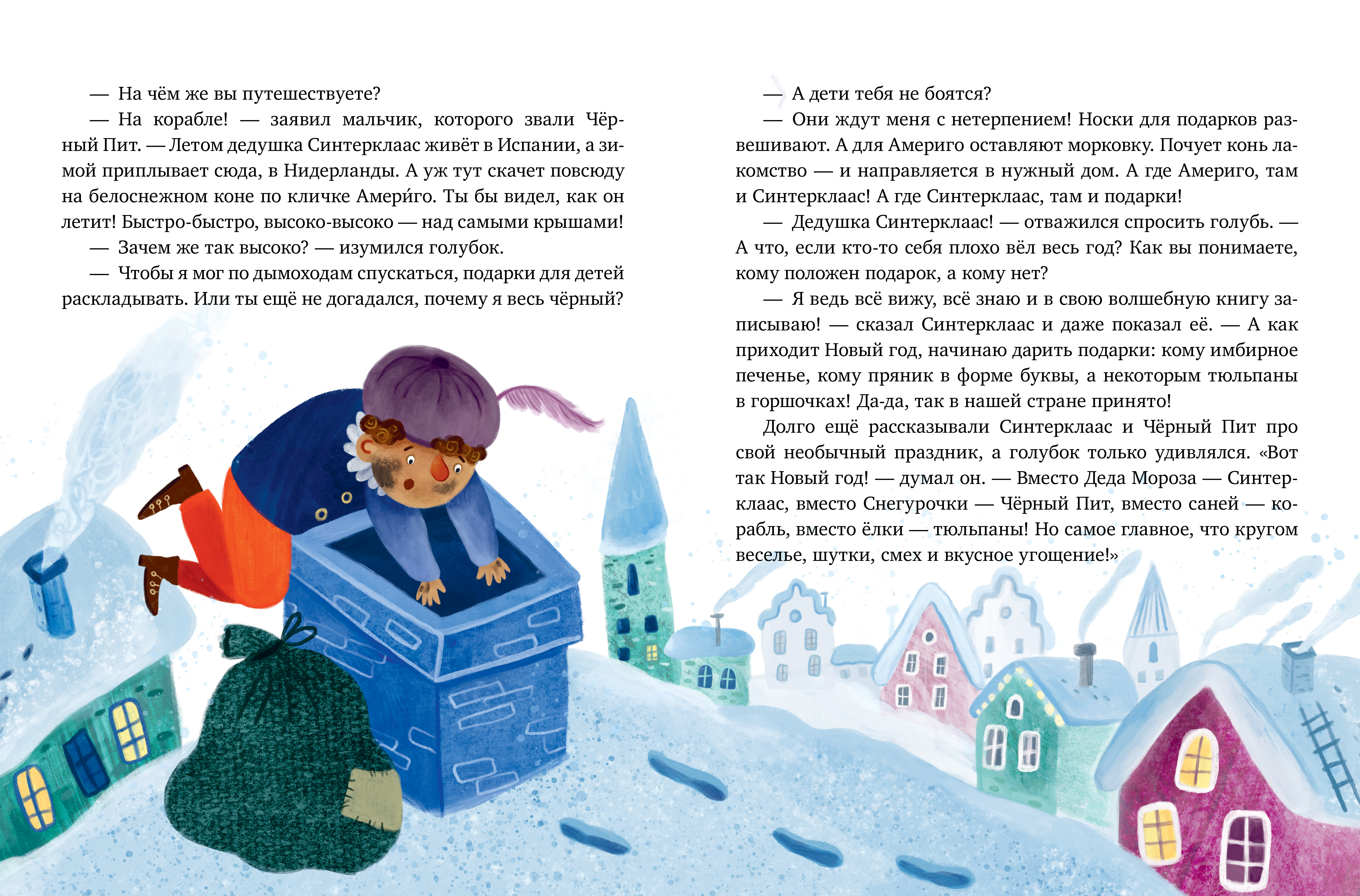 Книга Clever Вокруг света в Новый год - фото 9