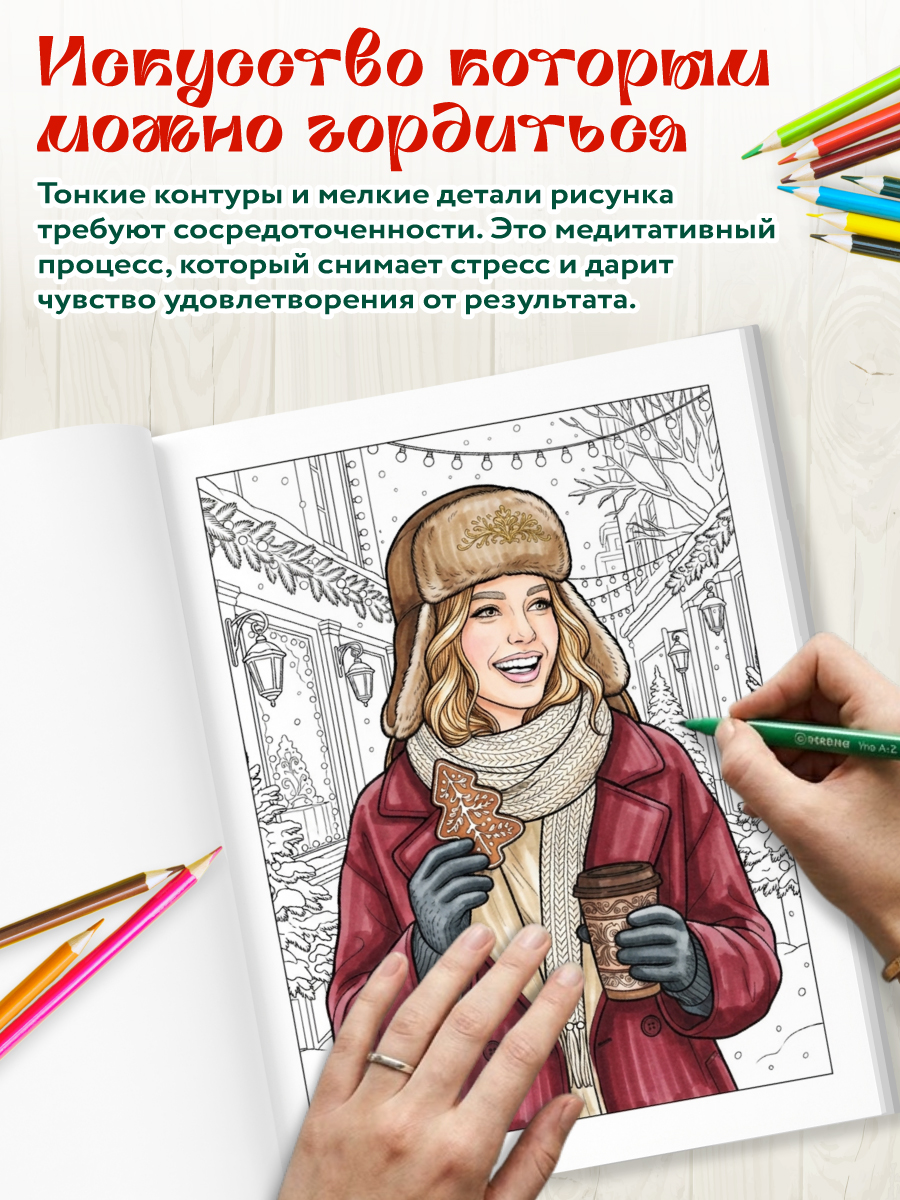 Раскраска новогодняя Проф-Пресс Эстетичный Новый Год - фото 9