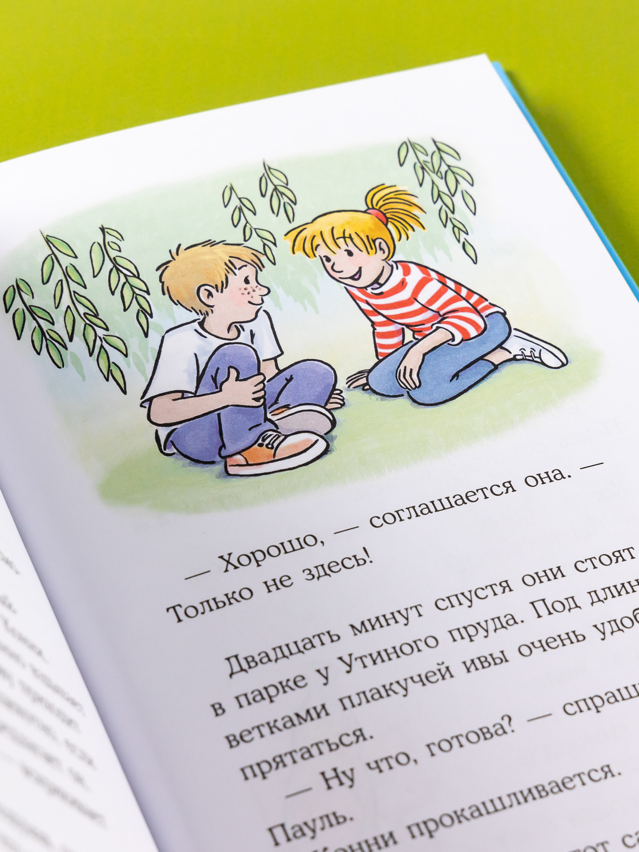 Книга Альпина. Дети Конни и любовная записка - фото 5
