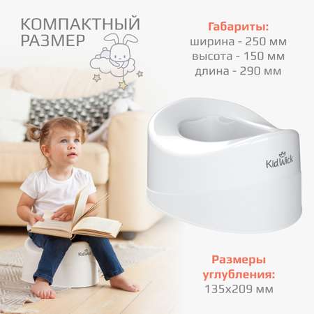 Горшок KidWick Комфорт белый