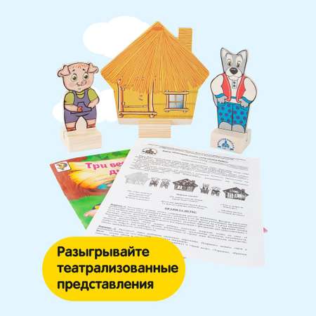 Набор Краснокамская игрушка Персонажи сказки Три поросенка