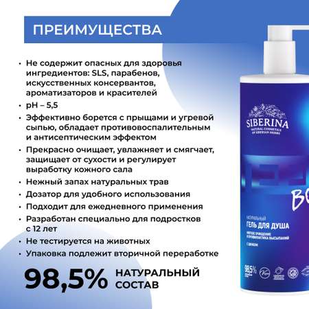 Гель Siberina 400 мл