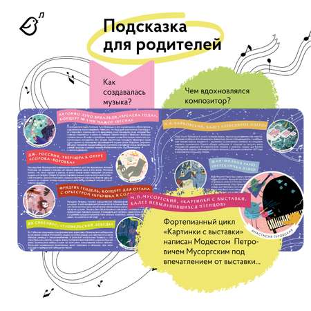 Интерактивная книга VoiceBook 7 великих композиторов: Птицы в музыке классиков 12004