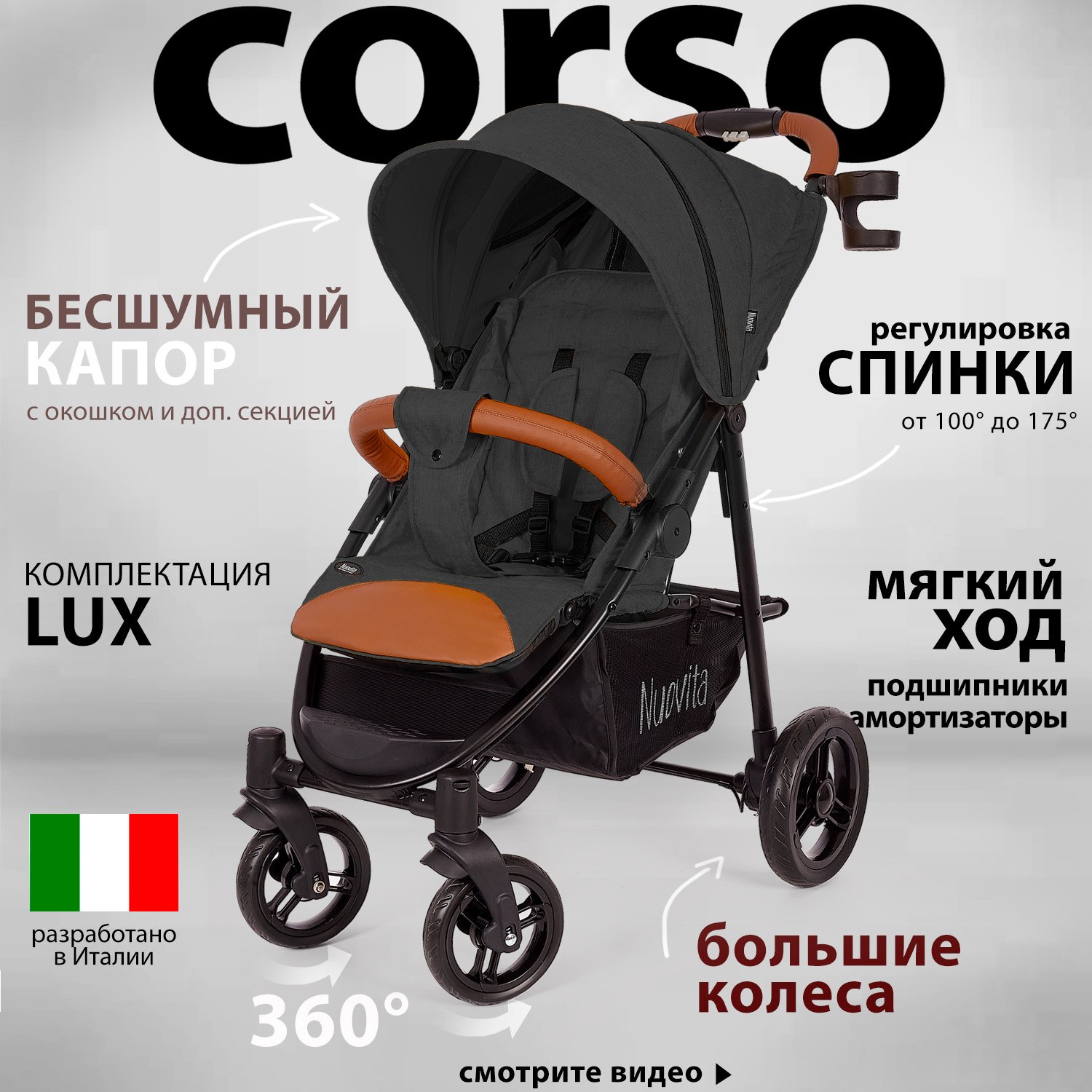 Коляска прогулочная Nuovita Corso черный - фото 2