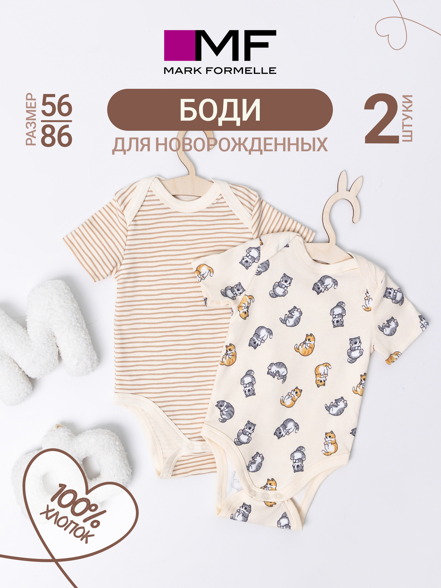 Боди 2 шт Mark Formelle (Марк Формэль) 13015-2/котики на слив. масле +полоска на слив. масле - фото 3