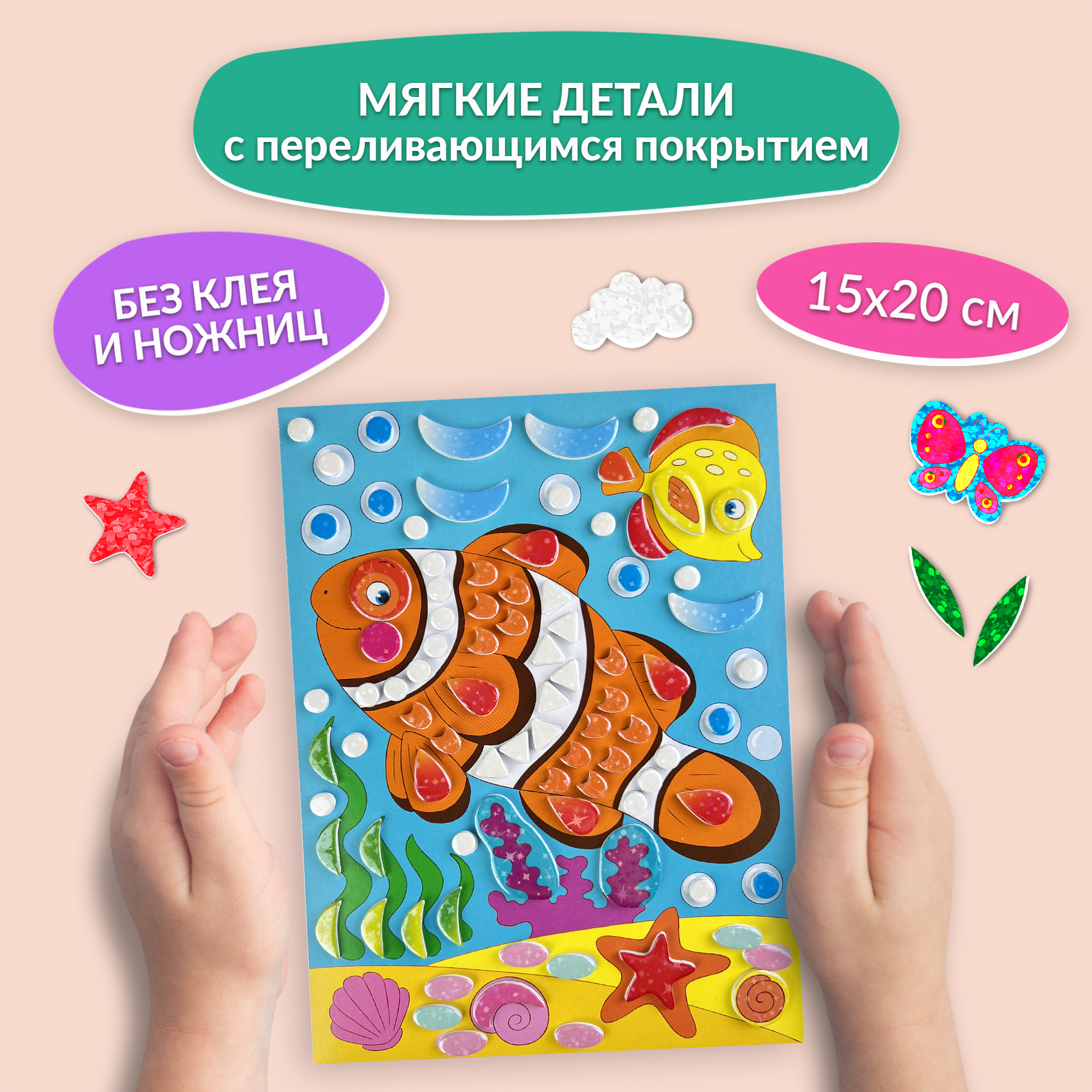 Аппликация Дрофа-Медиа Машинка Рыбка Попугайчик - фото 2