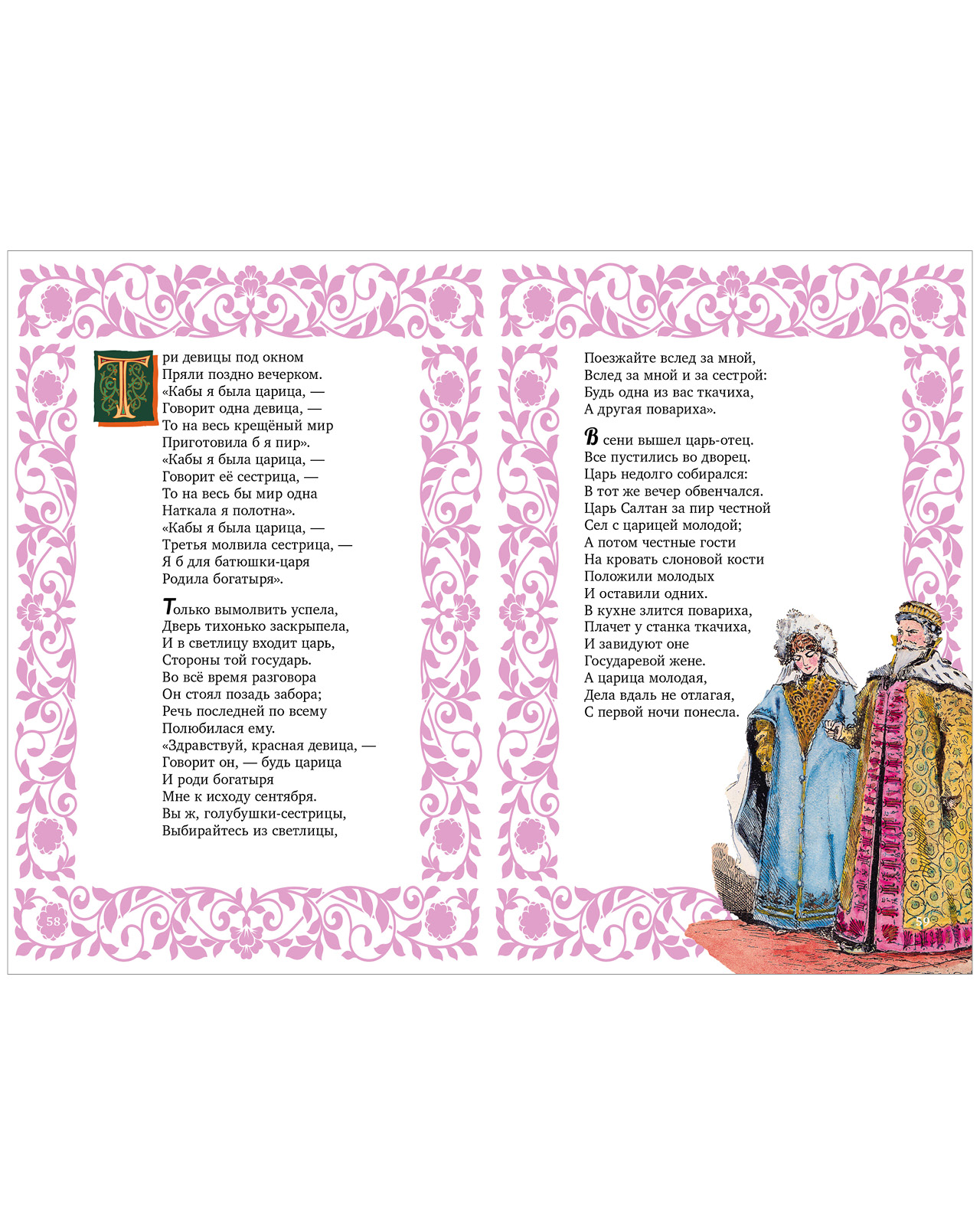 Книга Clever Сказки Пушкина - фото 6