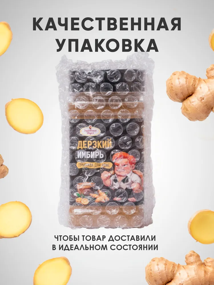Специи для кофе Дерзкий имбирь Эстетика вкуса 150 г - фото 6