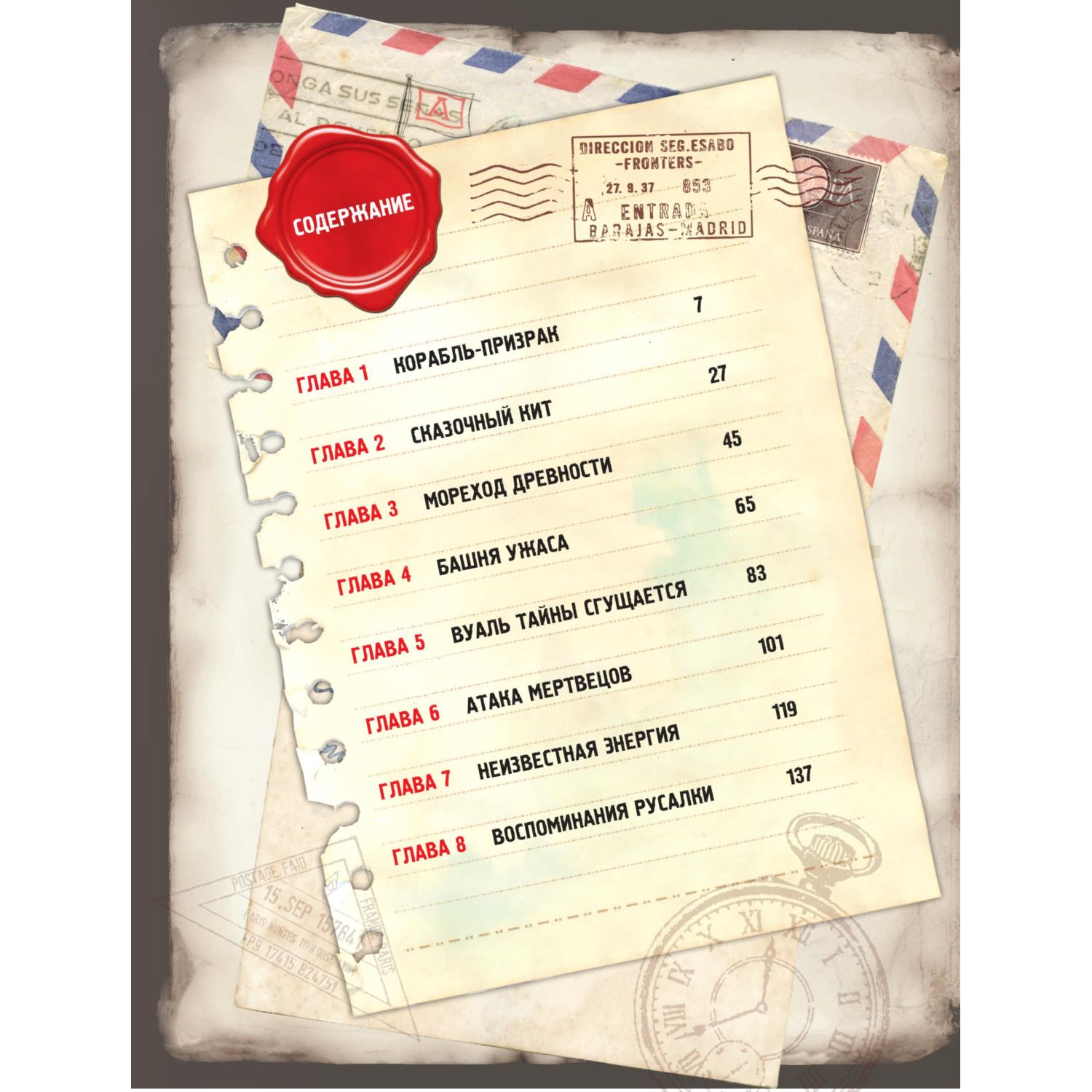 Книга Эксмо Золотой век приключений. Выпуск 3. Ярость зомби-пиратов - фото 6