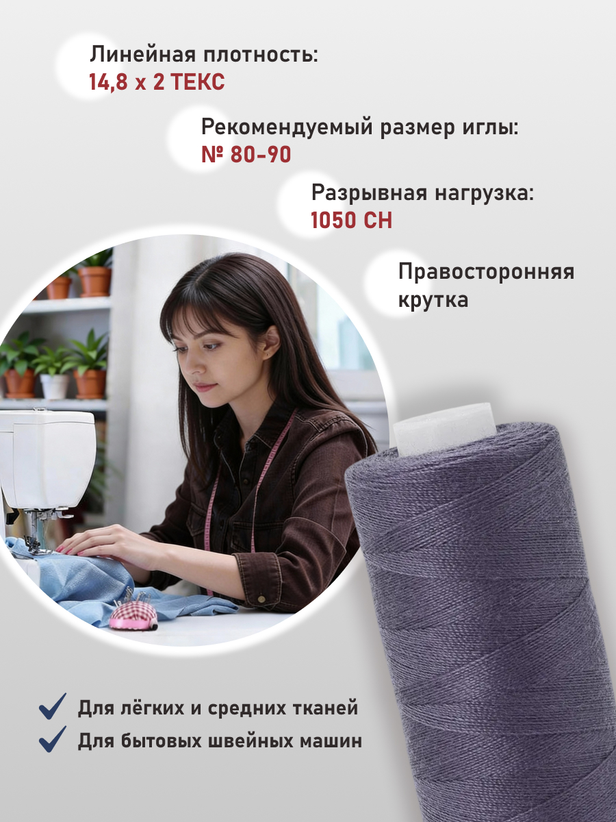 Нитки Bestex универсальные прочные для шитья рукоделия 40/2 400ярд 10шт 271 серо - фиолетовый - фото 2