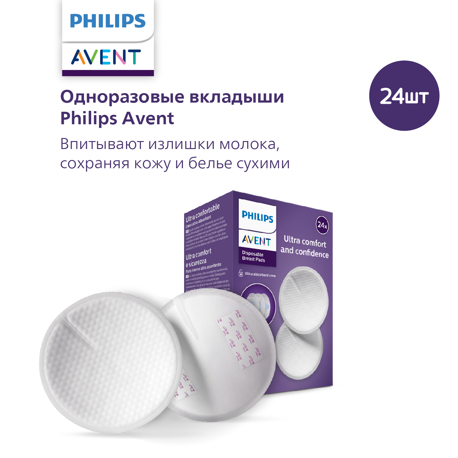Вкладыши для груди Philips Avent анатомические 24 шт. - фото 1
