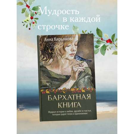 Книги АСТ Бархатная книга.