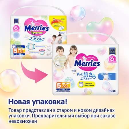 Трусики Merries XL (12-22 кг) 24 шт.