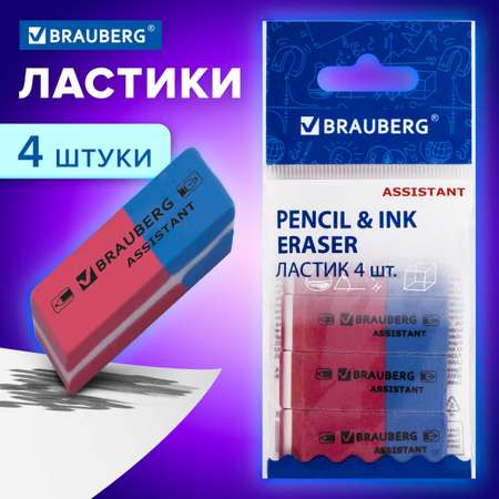 Ластик Brauberg 4 шт.