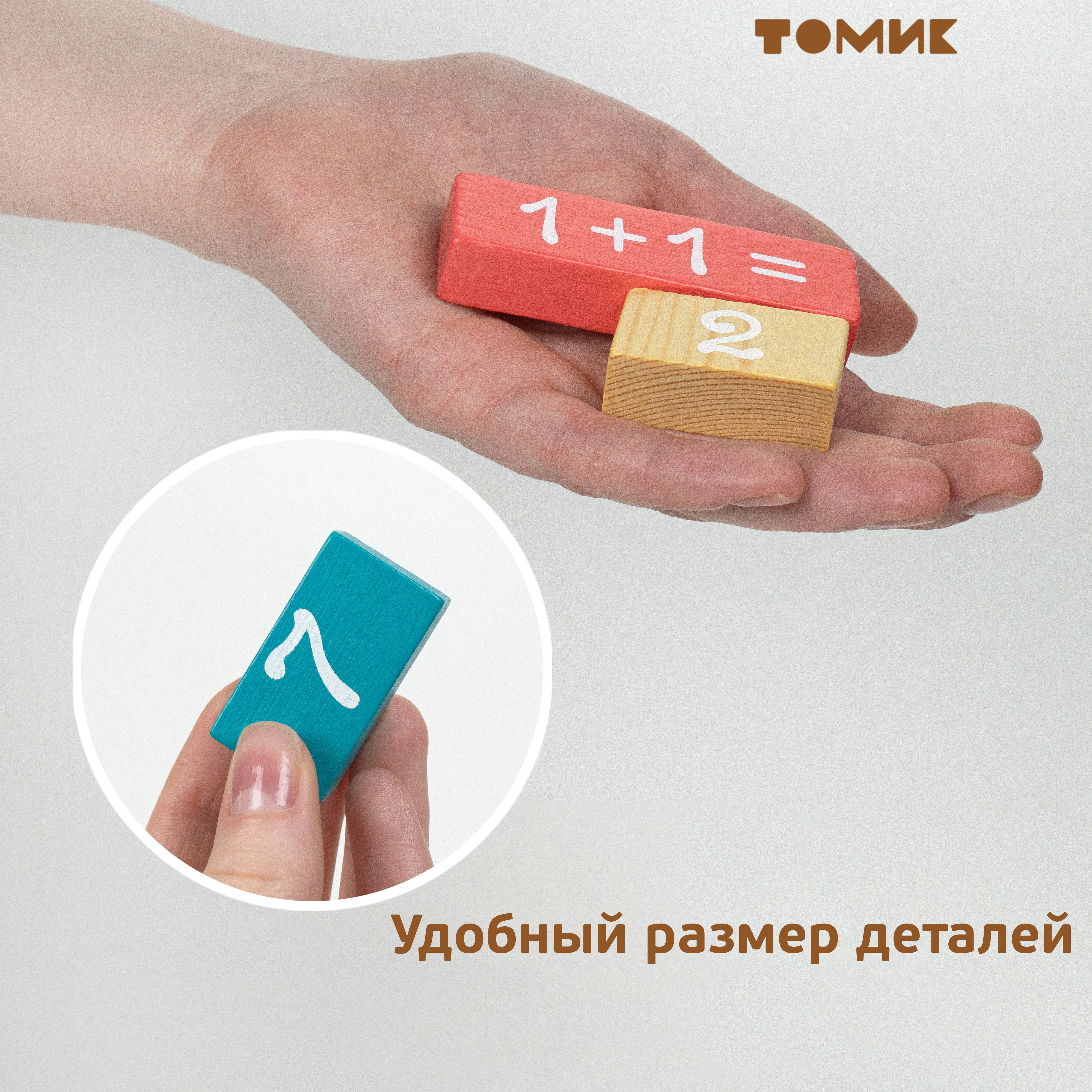 Игрушка Томик кубики Решаем примеры - фото 6
