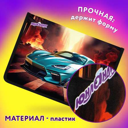 Папка для труда Юнландия А4