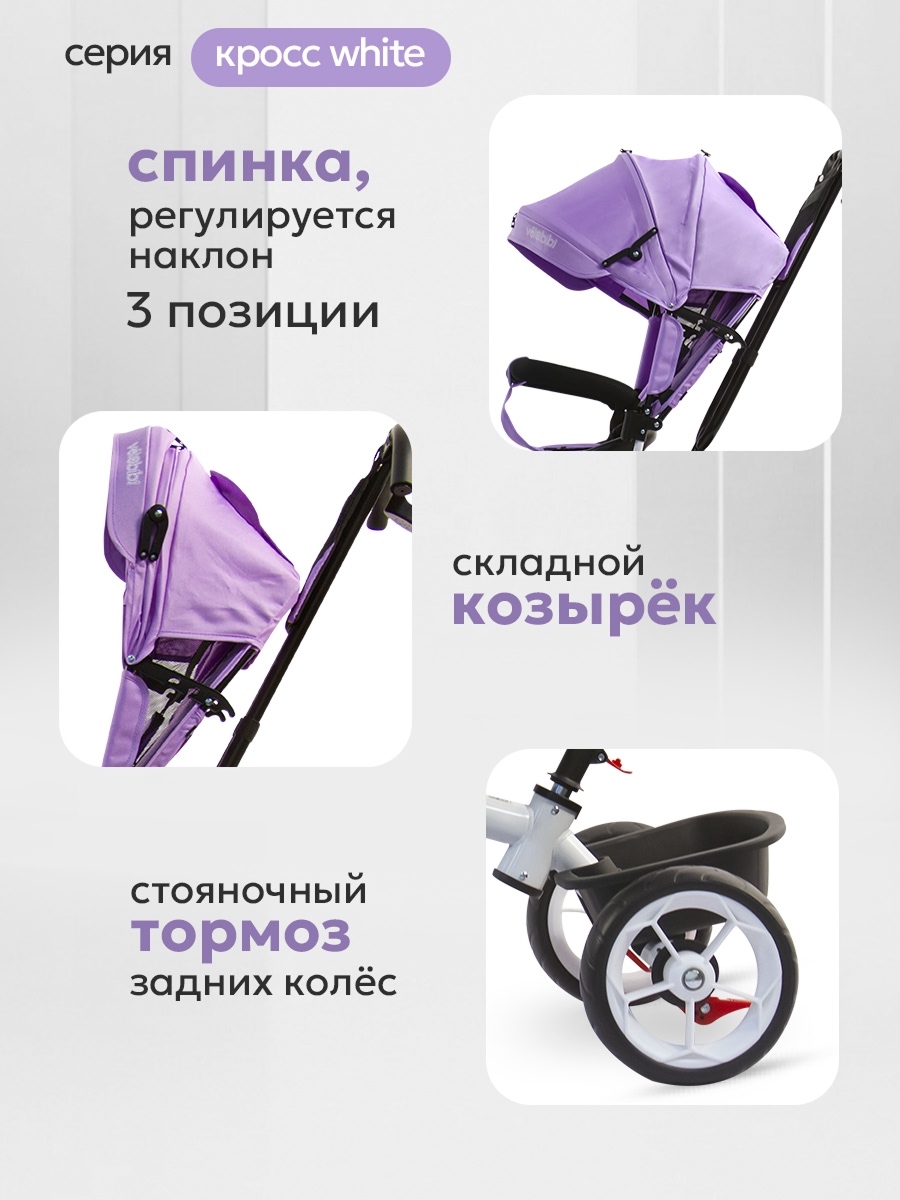 Трехколесный велосипед Velobibi 10 дюймов - фото 2