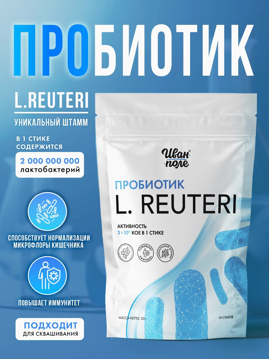 Закваска сухая Иван-поле для пищеварения - фото 1