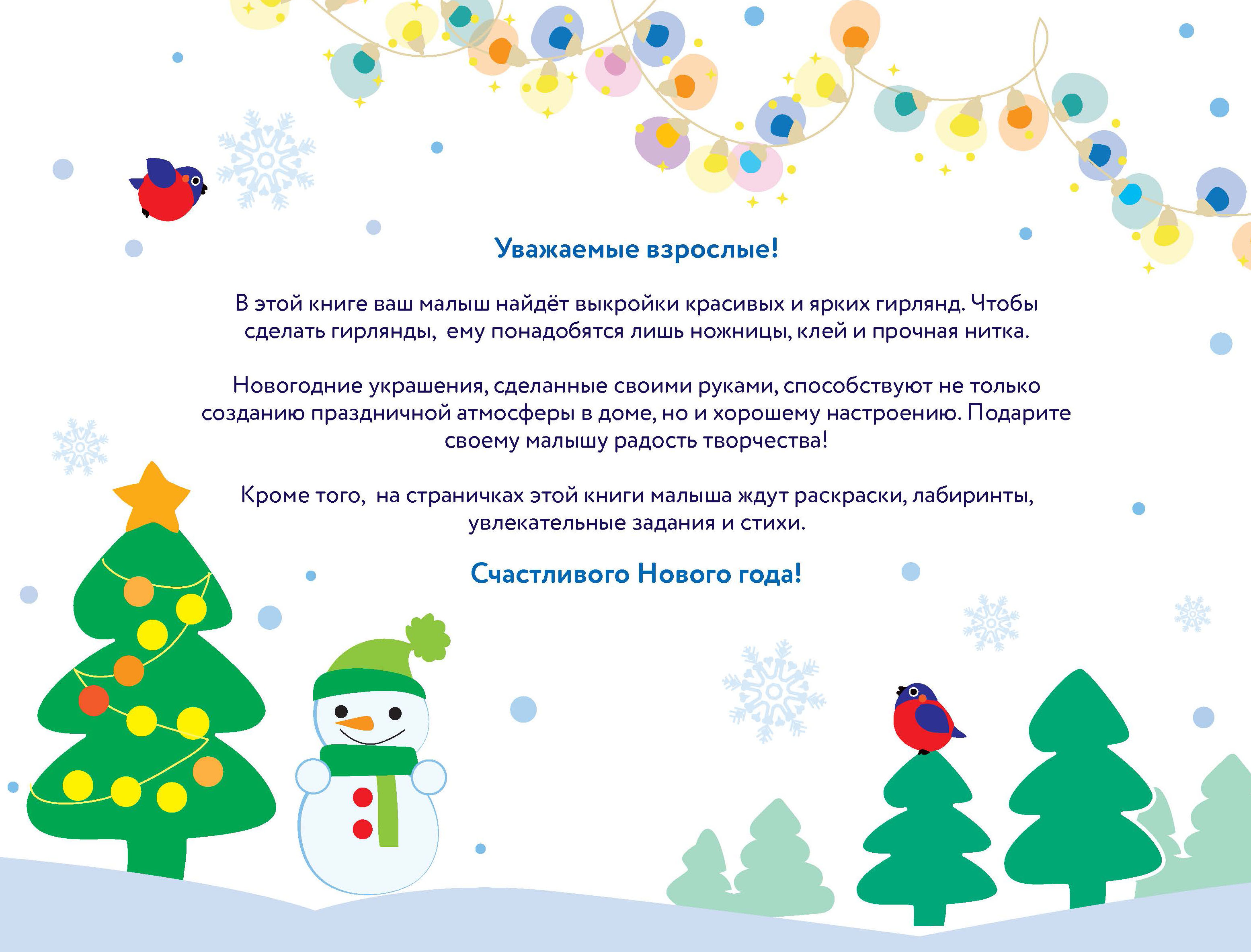 Новогодние гирлянды СТРЕКОЗА Выпуск 1 - фото 5