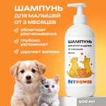 Шампунь для котят и щенков PETPOWER до года профессиональный 500 мл