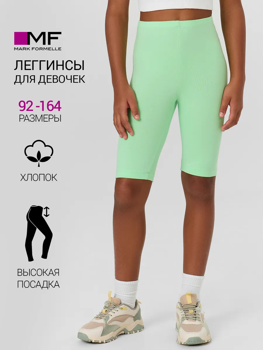 Велосипедки Mark Formelle (Марк Формэль) 137721/светло -зеленый - фото 2