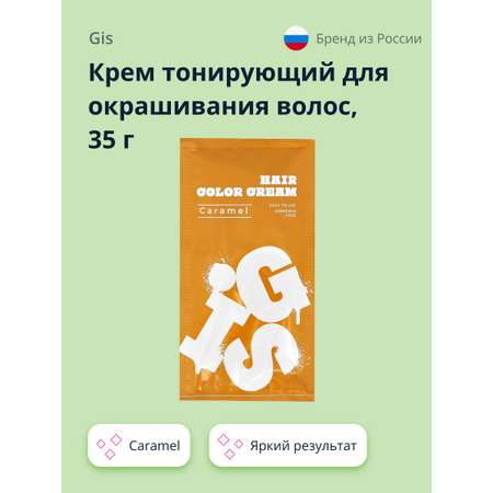 Крем тонирующий GIS Caramel 35 г