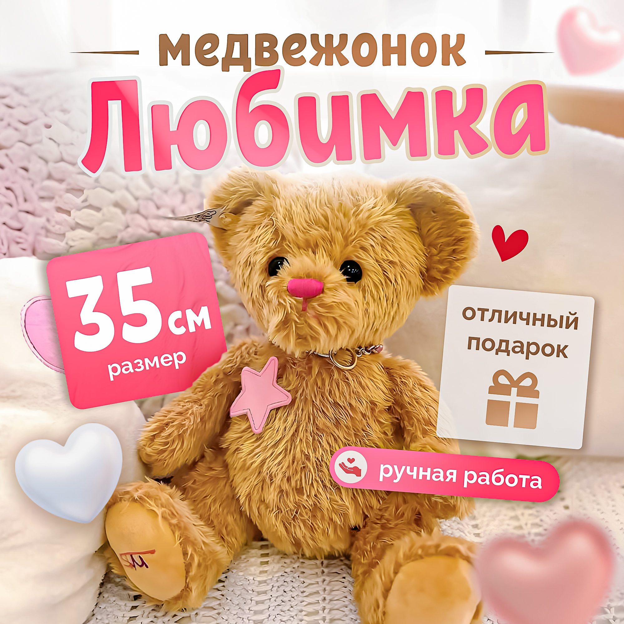 Мягкая игрушка SHARKTOYS мишка Любимка 40 см - фото 1