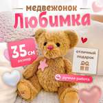 Мягкая игрушка SHARKTOYS мишка Любимка 40 см