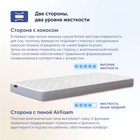 Матрас buyson BuyCute 140х70