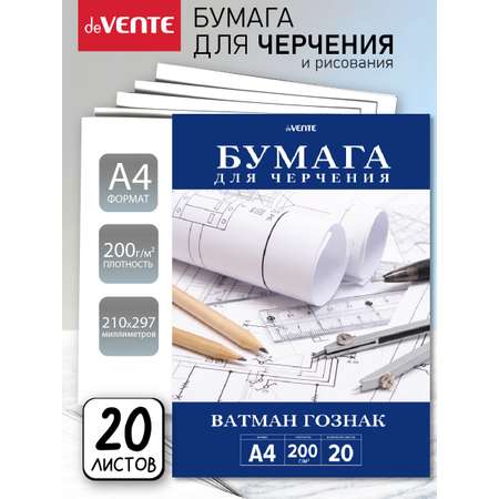 Бумага для черчения deVENTE 20 лист.