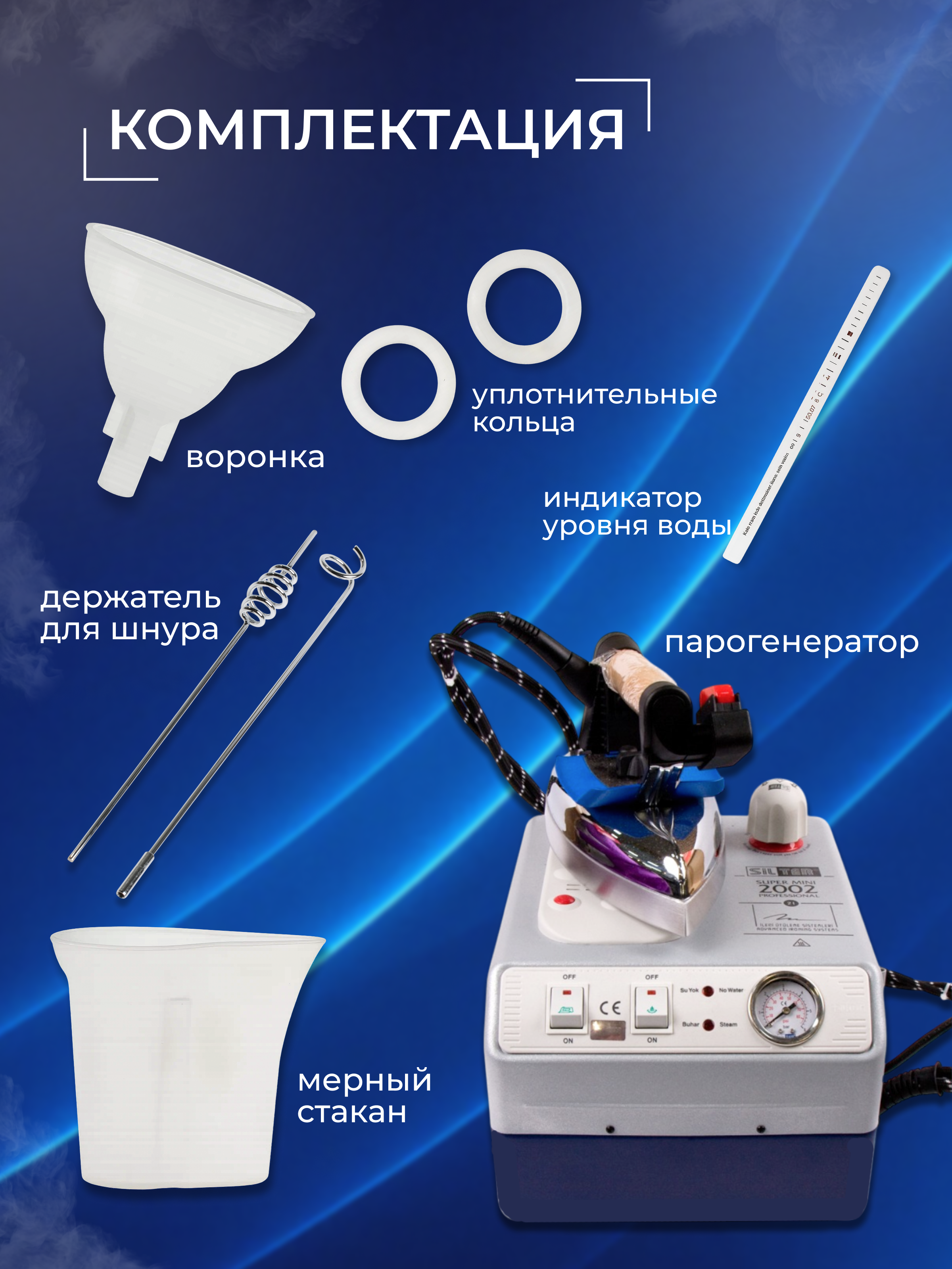 Парогенератор с утюгом Silter Super mini 2002-2 литр - фото 5