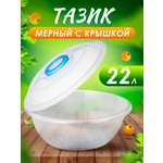 Таз elfplast Изобилие мерный с крышкой прозрачный 22 л 49.7х17.5 см