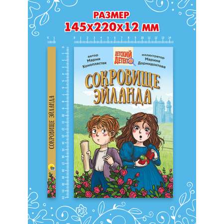 Книга Проф-Пресс Детский детектив. Сокровище Эйланда