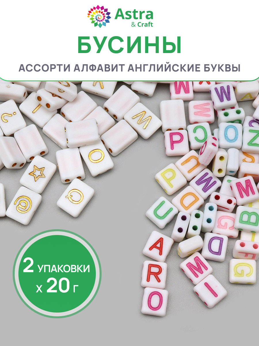Набор для творчества Astra Craft английский алфавит 2х20 г - фото 1
