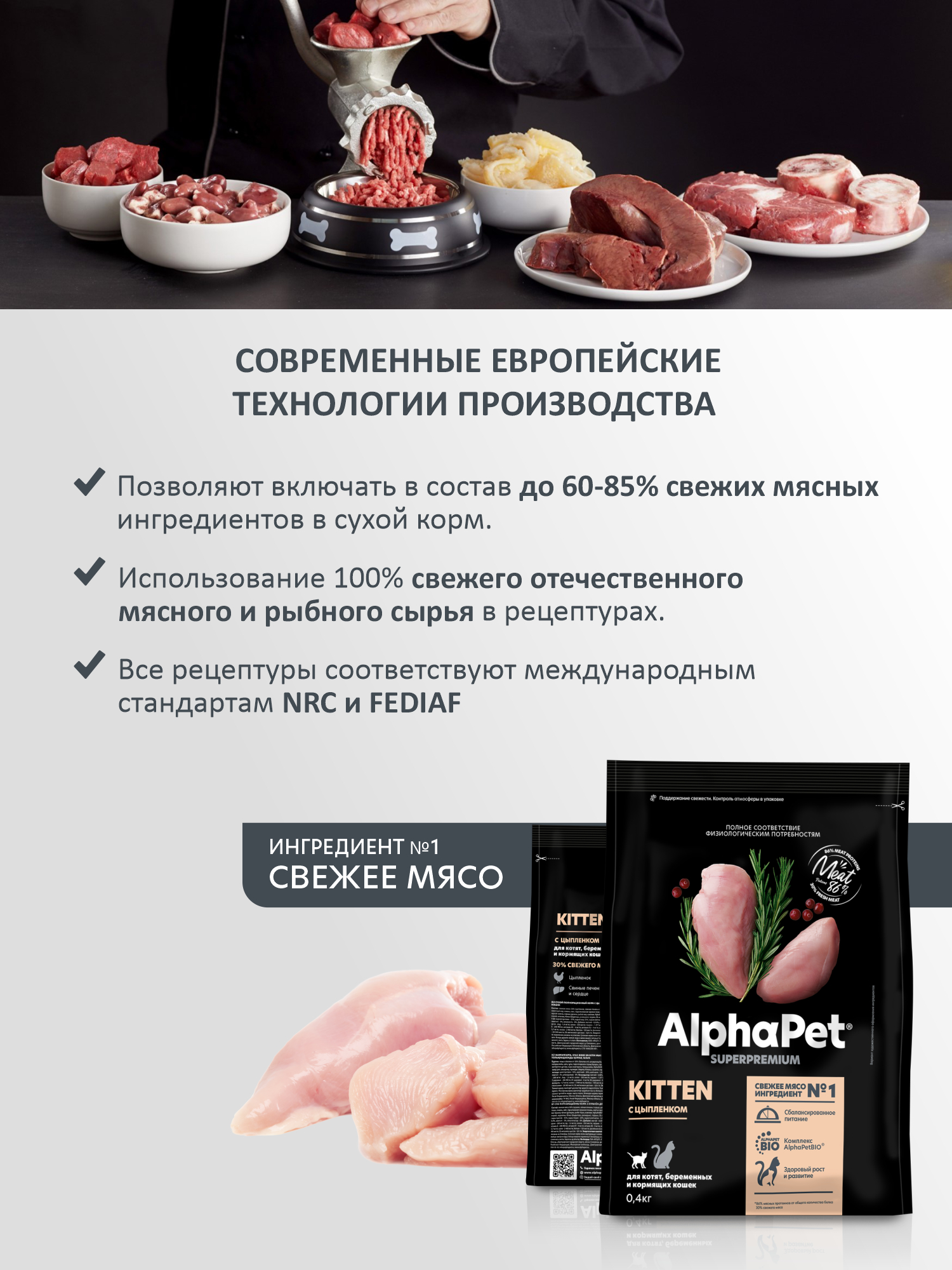Сухой полнорационный корм холистик AlphaPet с цыпленком для котят, беременных и кормящих кошек AlphaPet Superpremium 0,4 кг - фото 2